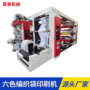 印刷机 凸版 六色编织袋印刷机层叠式 无纺布卷筒纸六色柔版