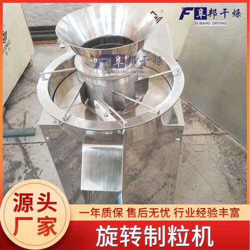 现货供应鸡精旋转造粒机小型旋转制粒机催化剂旋转颗粒机阜邦
