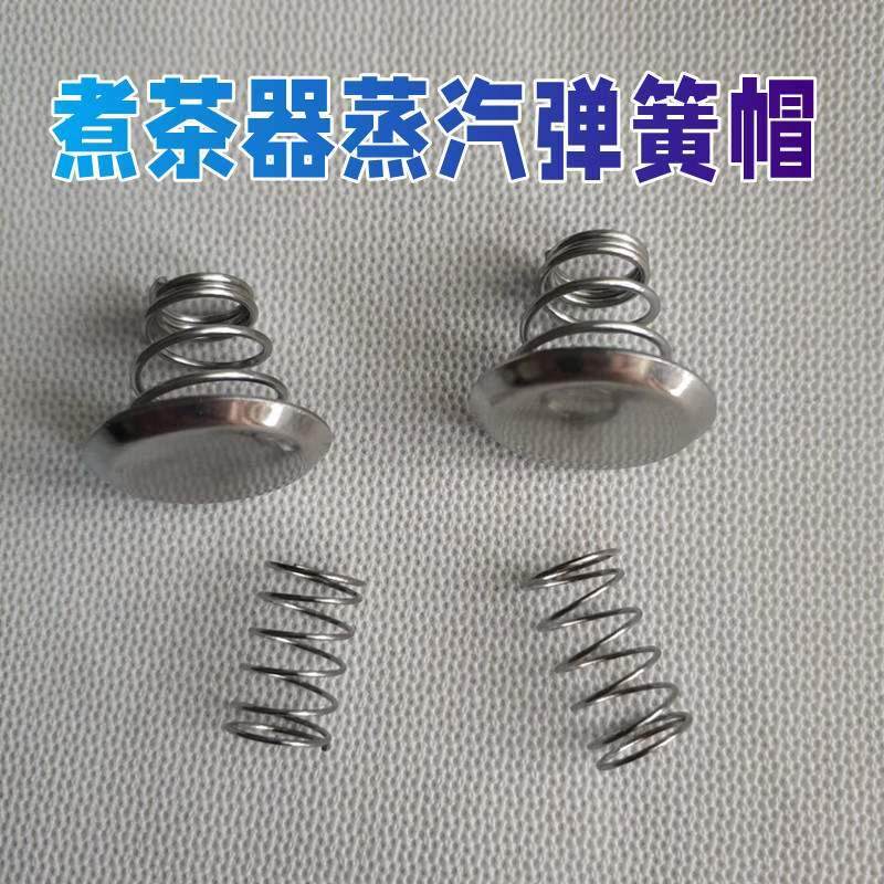 W1TR煮茶器配件过滤网茶漏斗勺内胆上下弹簧帽蒸汽喷头钢帽盖子黑,餐饮具,茶道/香炉,淘宝优惠券,粉丝福利购,淘宝优惠卷