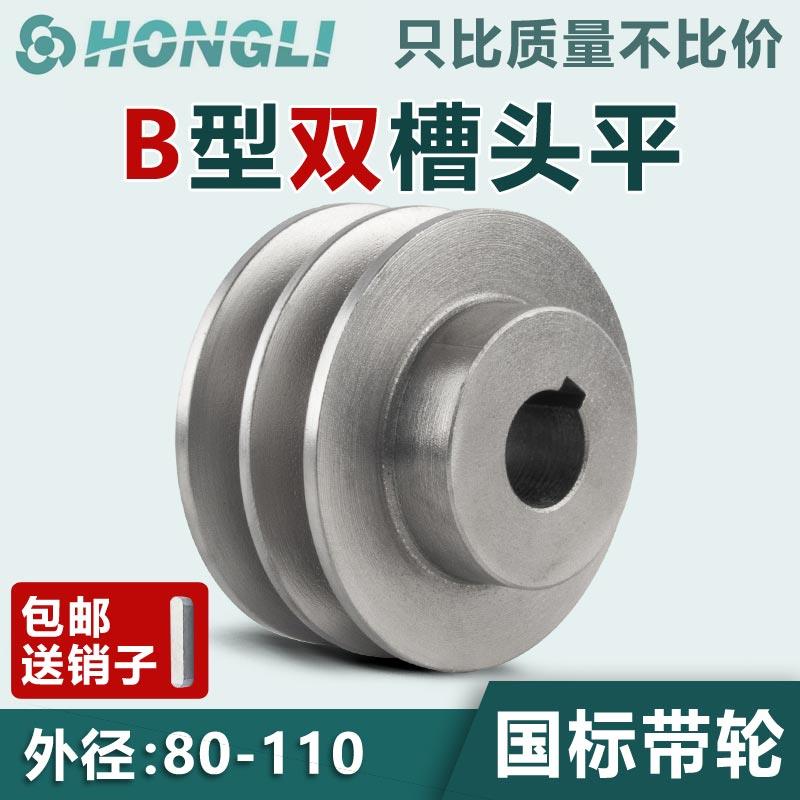 国标皮带轮双水槽头平2B型铸铁80110电机皮带轮大全柴油三角皮带