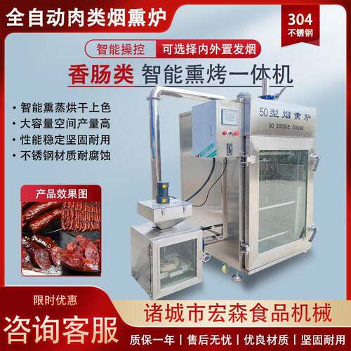全自动烤鸭烤鸡蒸熏炉多功能牛肉干腊肉红肠烟熏炉鱼类海鲜烟熏炉