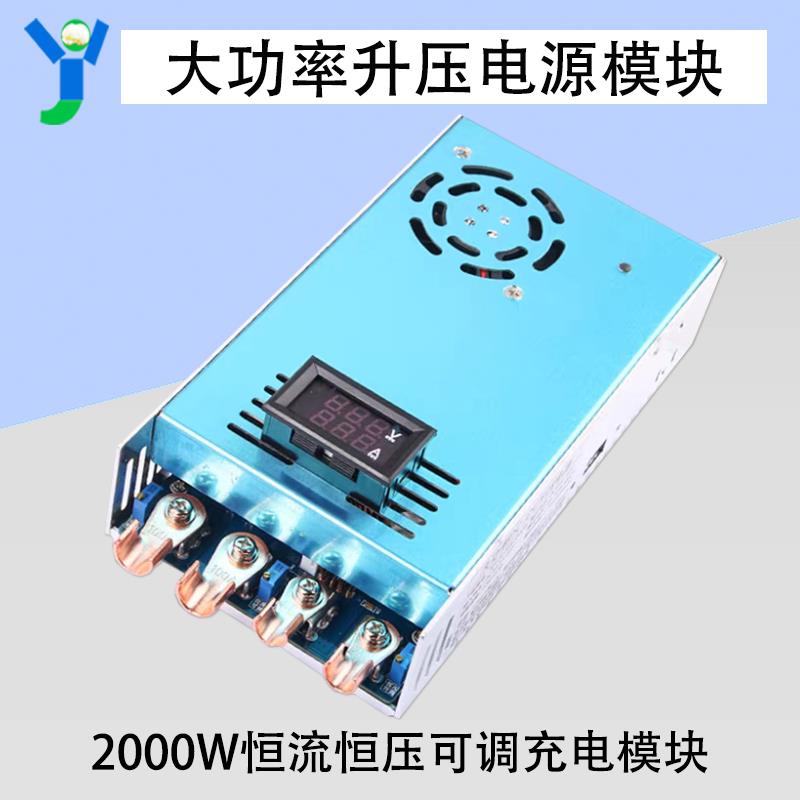 2000W大功率升压电源100A输出恒压恒流可调充电模块电压电流显示