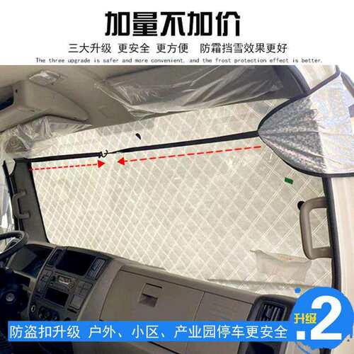 飞碟W5 W7大货车前挡风玻璃专用遮雪挡防冻防霜防雪罩加厚遮雪板
