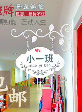 包邮学校幼儿园班牌科室牌欧式田园铁艺门牌支架广告牌营业中挂牌