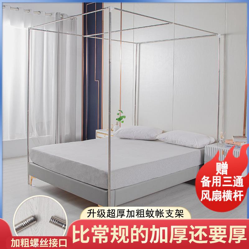 加粗不锈钢蚊帐支架家用固定加厚加高宫廷落地杆子风扇杆配件套装
