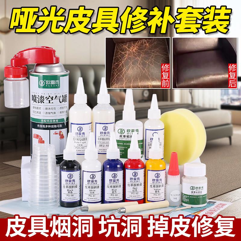 哑光皮革维修工具套装沙发坑洞修复水性色浆皮椅破损修补翻新色膏