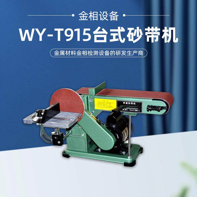 小型迷你电动砂带机木工打磨抛光配件微型家用915台式平面多功能