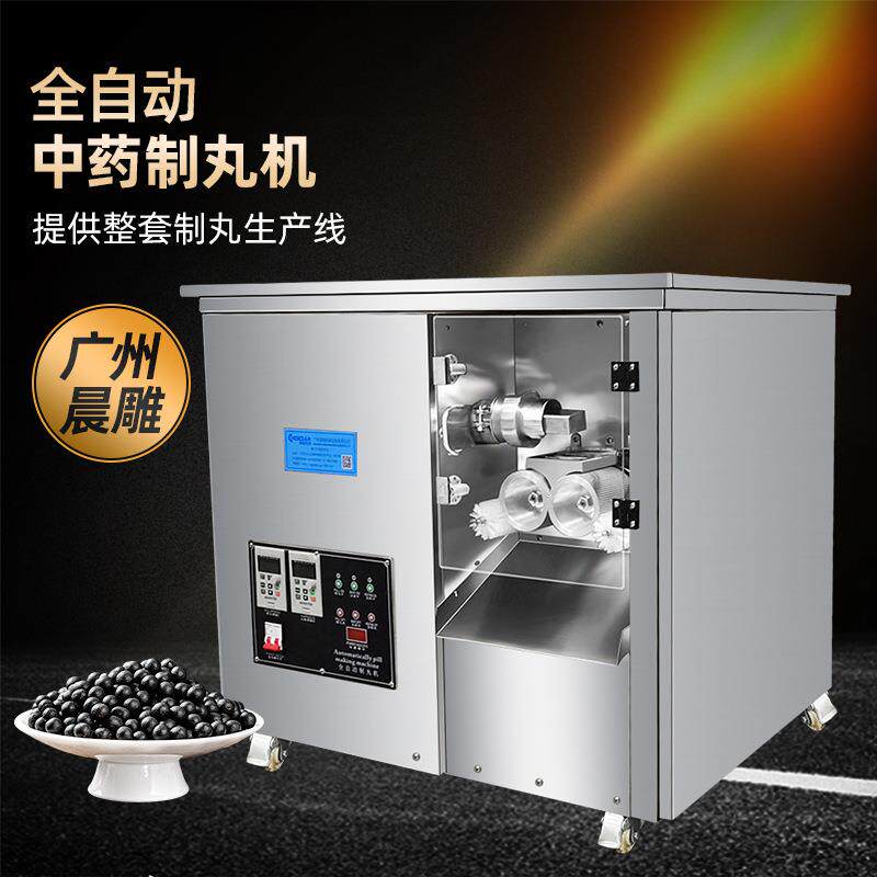 小型全自动中药制丸机中药材丸药机小丸水蜜丸食品搓丸机厂家