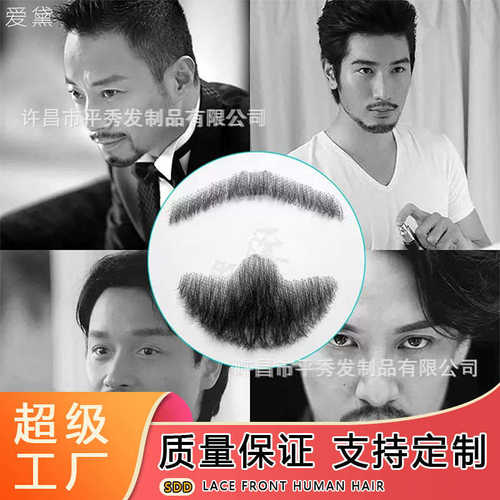 真人发仿真假胡须隐形逼真影视化妆易容胡子道具男士络腮胡八字胡