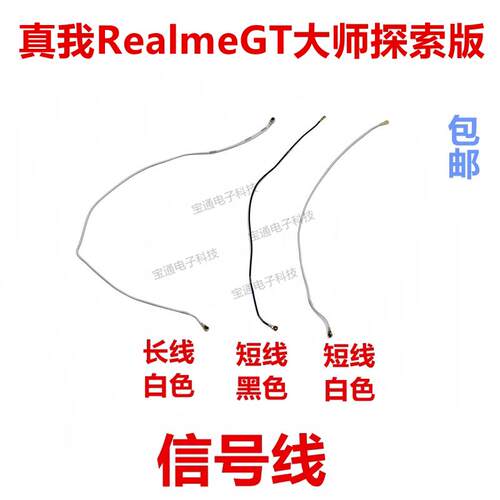 适用真我 Realme GT大师探索版 天线 尾插小板连接讯号线同轴线