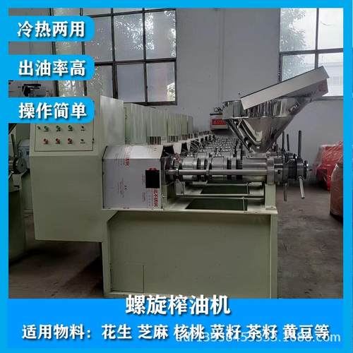 商用小型榨油机芝麻菜籽压油机油坊大豆核桃仁螺旋榨油机
