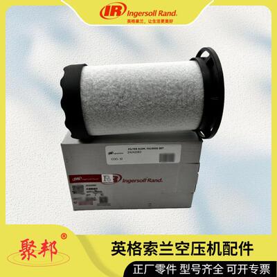 47742428001英格索兰油分芯Ingersoll Rand螺杆空压机配件