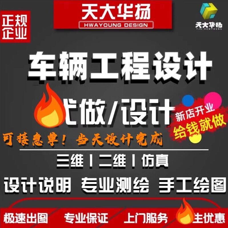 车辆工程设计机械设计仿真有限元电车悬架驱动传动结构设计优化