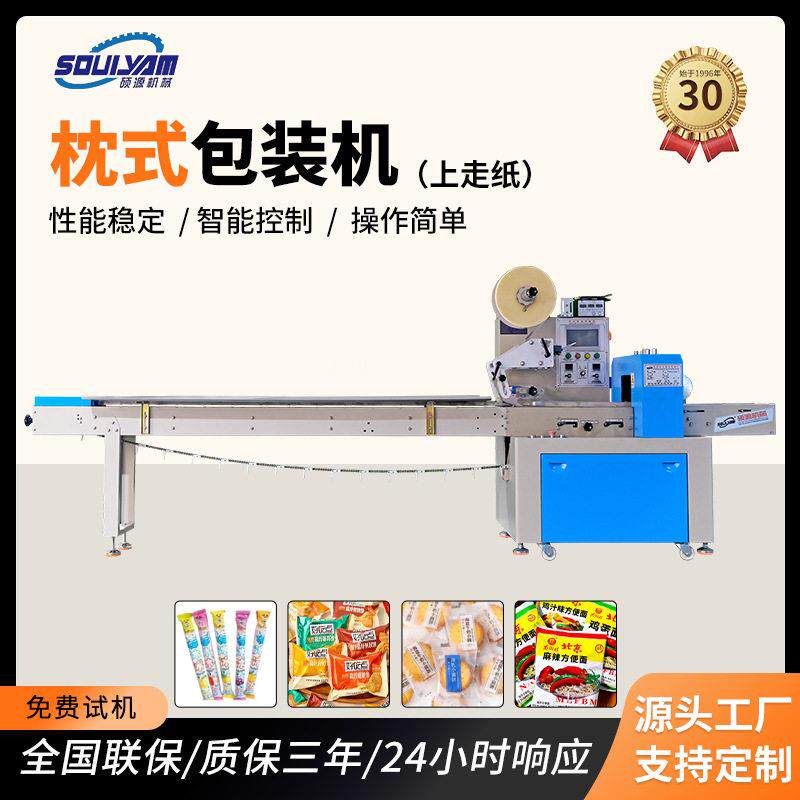 硕源全自动食品枕式包装机方便面糖果月饼五金上走膜包装机械设备