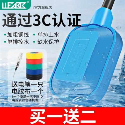 浮球开关水位控制器家用全自动水漂水泵水塔水箱抽水池液位传感器