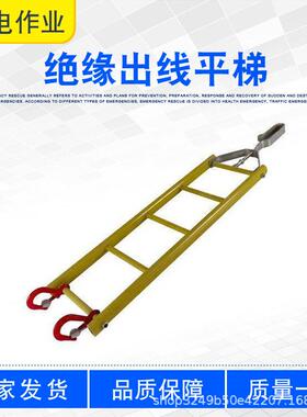 电力线路施工下瓷瓶硬梯高空平衡挂线吊梯绝缘出线平梯ZF011102