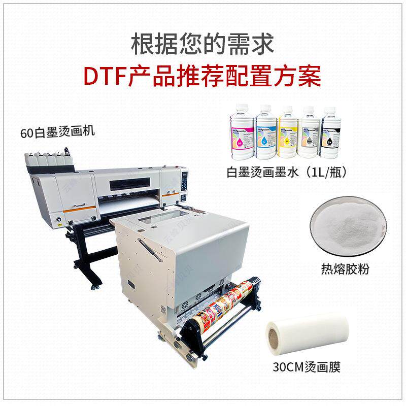 机60cm柯式白墨烫画画打印服装t恤印花机DTHA-650iF印衣服器抖粉