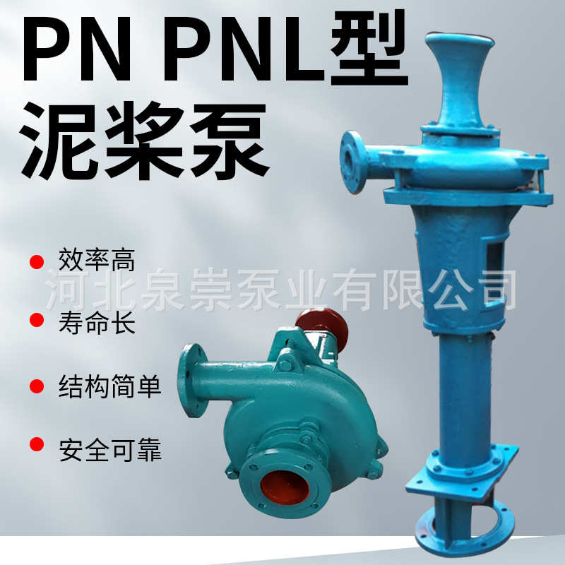 泥浆泵PN PNL型离心泵2pnl 3pnl排污泵 立式无堵塞淤泥杂质泵
