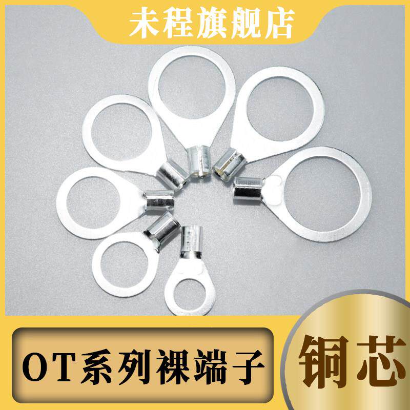 OT铜端子冷压端子电线 线连接器圆形裸端子线 线耳炼 炼 夹圆形压
