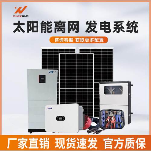 太阳能板供电系统光伏发电机组电源系统全套储能大功率逆变一体机