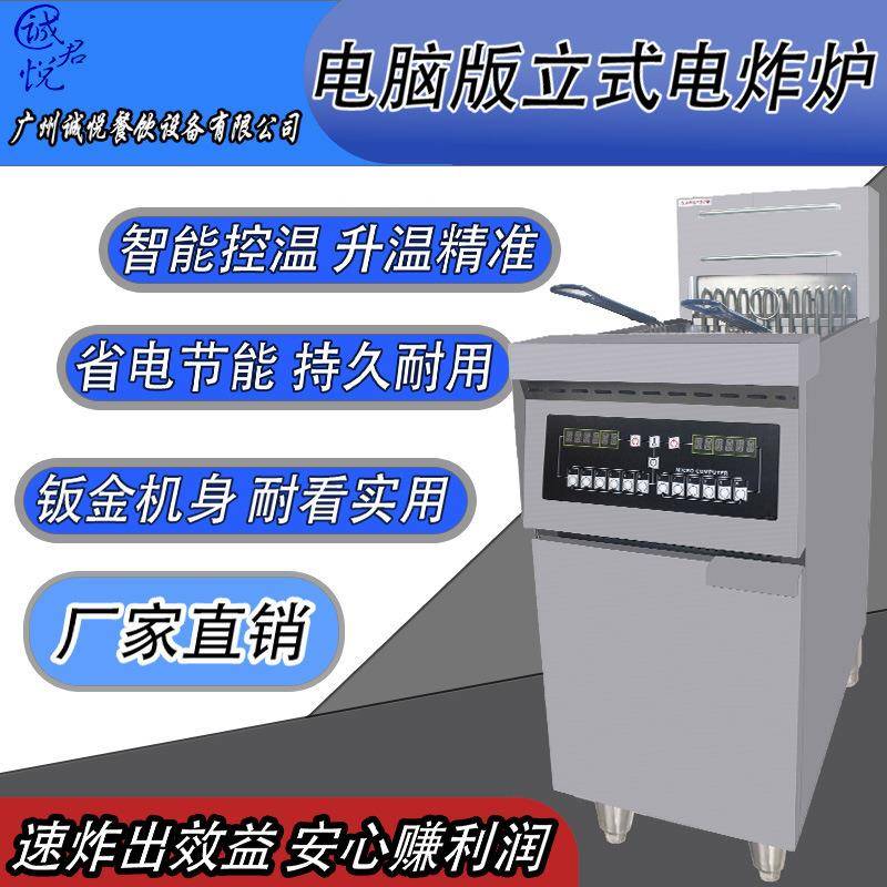 商用立式电脑版电炸炉油炸锅不锈钢大容量可融油高效节能智能恒温