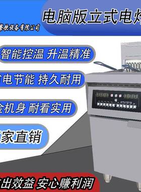 商用立式电脑版电炸炉油炸锅不锈钢大容量可融油高效节能智能恒温