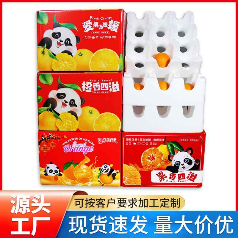 爱媛果冻橙快递纸箱春见耙耙柑包装盒橙子柑橘泡沫托水果箱现货