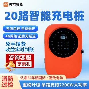 刷卡电瓶车充电站 叮叮20路电动车充电桩小区物业工厂户外商用扫码