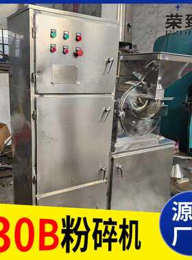 不锈钢辣椒花椒3B粉碎机机GBY小型超细粉机草0药实验室30B磨粉碎