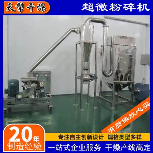 脉冲除尘超微粉碎机,适用大型工业制药食品化工医院药材