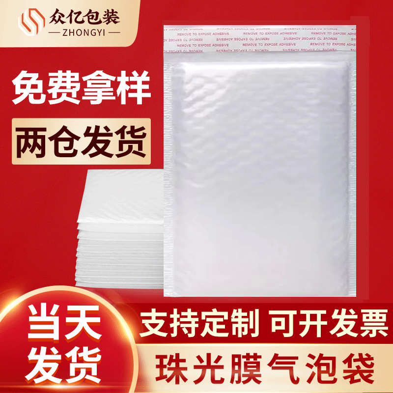 白色珠光膜复合气泡袋服装打包快递自封物流包装袋泡沫防震信封袋