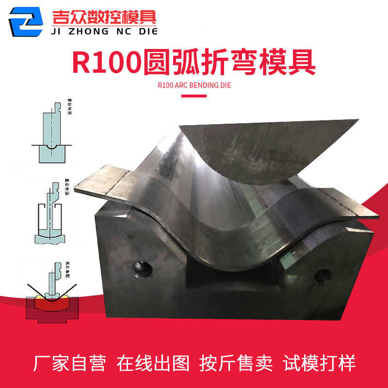 折弯机圆弧模具 模板厂不锈钢包边上下刀模板材无痕成型模现货