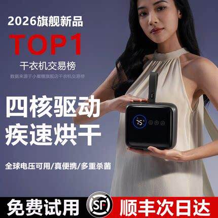 小巢糖烘干机可携式小型家用烘衣机2026折叠收纳旅行出差宿舍除菌
