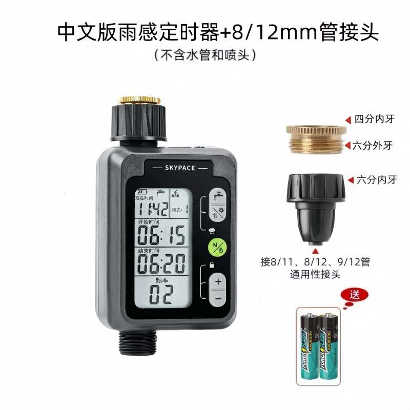 花园大屏自动浇水器定时浇花器 智能喷淋系统灌溉浇灌大屏定时浇