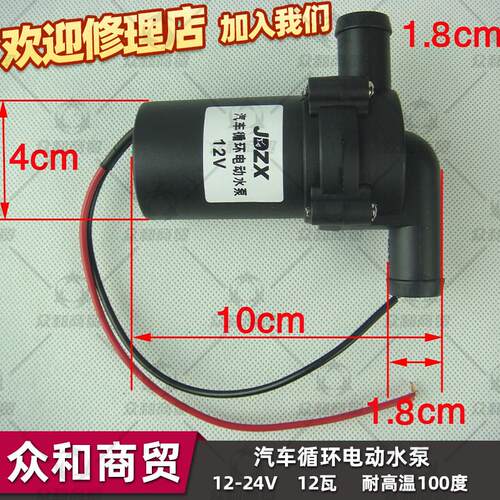 12V/24V汽车 摩托车 暖风空调电子水泵 循环水泵 暖风水泵 精品