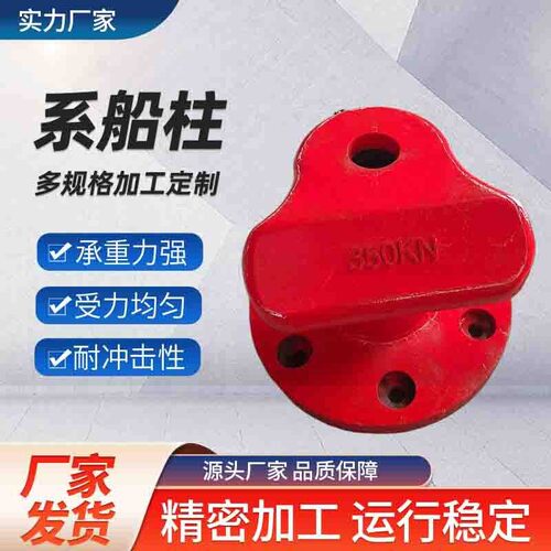 50/150/250/350/550KN铸铁系缆桩栓船柱铸钢全檐船用圆底系船柱