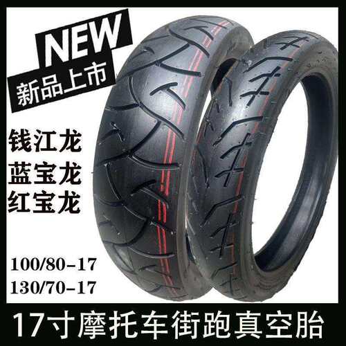 钱江龙QJ150-19A飞致150春风250机车真空胎100/8017防滑1307017