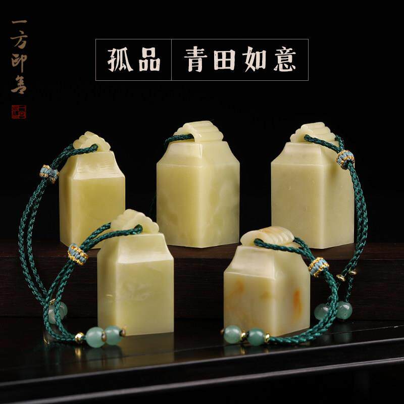 天然青田石如意印章石料孤品一图一物组手工篆刻书画用石头YF-C02