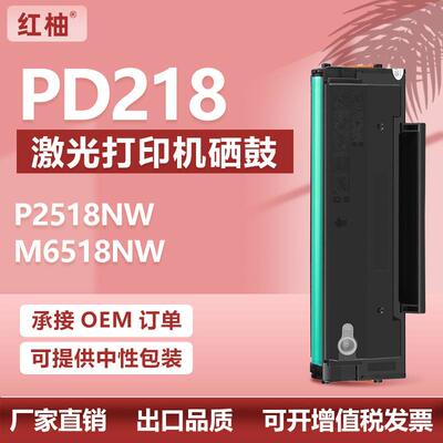 适用奔图M6518nw硒鼓P2518nw/M6518nw打印机墨粉盒奔图PD-218硒鼓