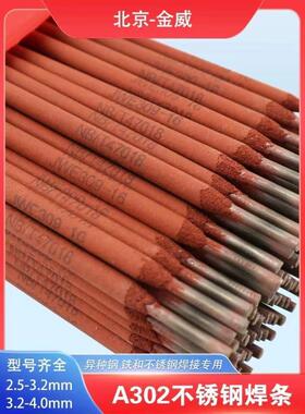 大量供应金威JWE2209-16双相不锈钢焊条2.5/3.2