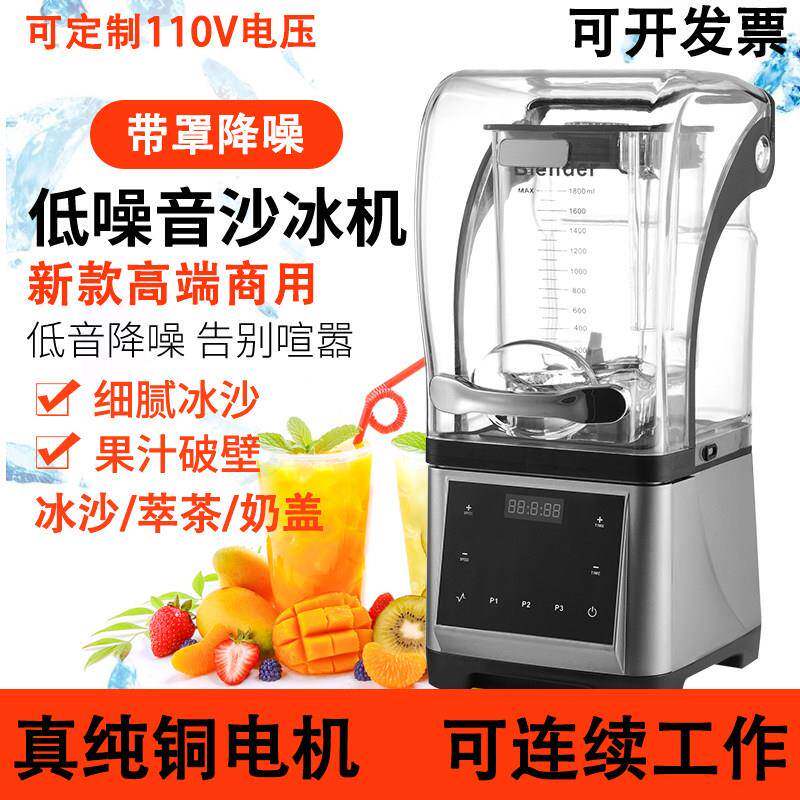 带罩低音冰沙机商用奶茶店全自动刨冰机大功率萃茶冰沙机静音110v