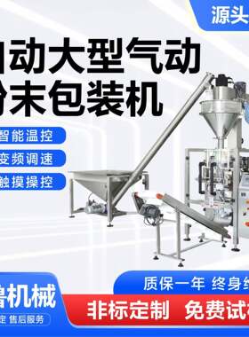粉剂自动包装机触摸屏操控孜然粉包装机自动大型气动粉末包装机