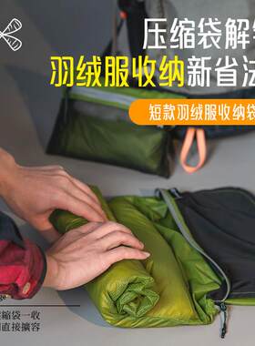 短款羽绒服收纳袋行李箱专用衣服分装袋防水防潮换季大容量收纳袋