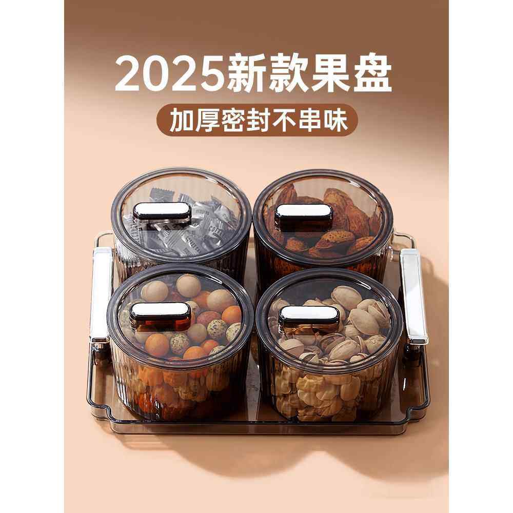 2025新年糖果摆盘盒干果盘客厅家用轻奢高端瓜子糖果盘零食收纳盒,餐饮具,果盆/果盘/果篮,淘宝优惠券,粉丝福利购,淘宝优惠卷
