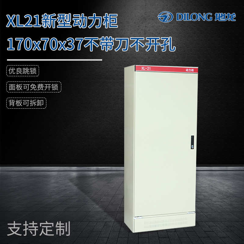 锁低压 -金属成套 不开柜21孔带xl配电柜柜动力 动力配电柜地龙