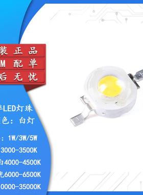 大功率贴片LED灯珠1W 3W 5W 白色发光 色温3000-15000K