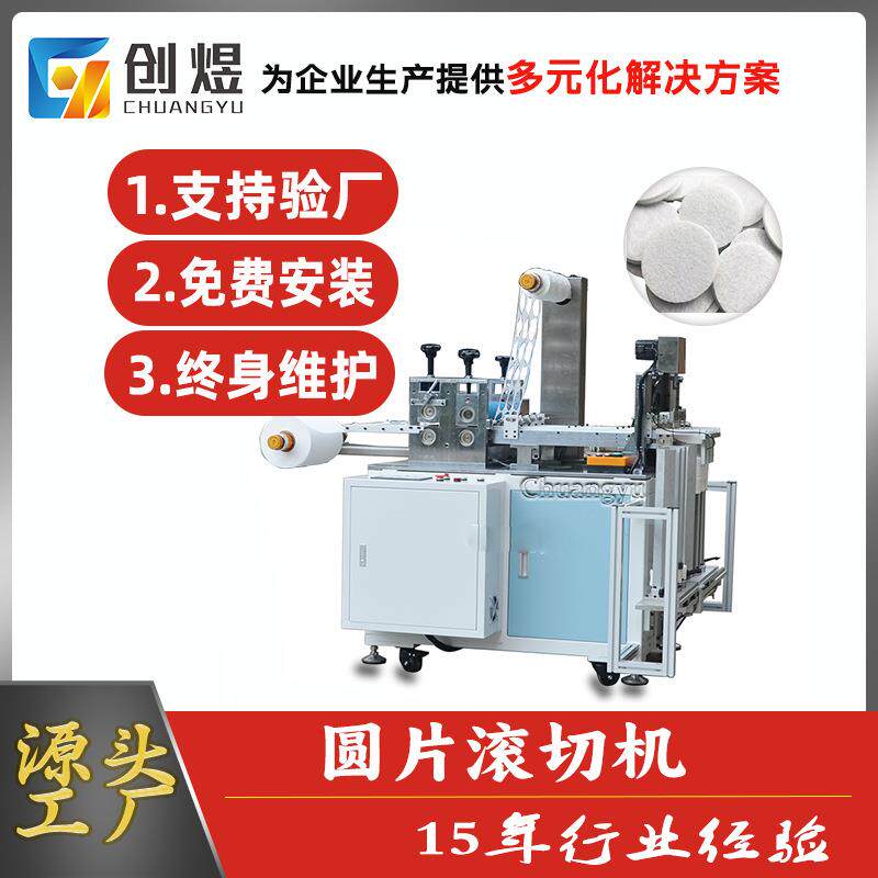 卷材滚切设备薄膜、布料圆形滚压机过滤纸滚压垫片滚切生产