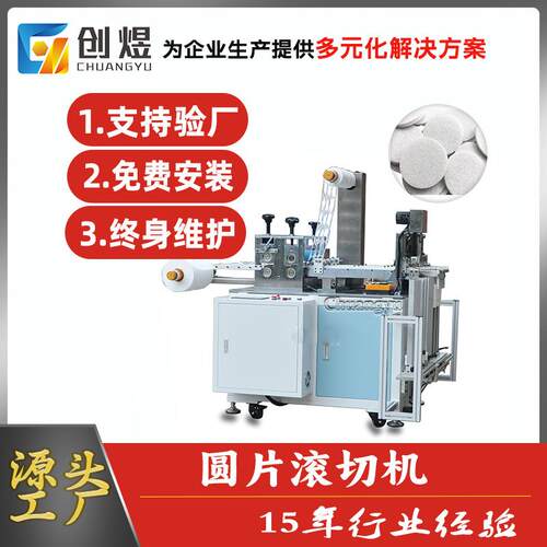 卷材滚切设备薄膜、布料圆形滚压机过滤纸滚压垫片滚切生产