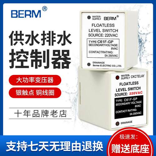 液位继电器C61F-GP水位开 关控制器交流220V水塔水箱水泵自动开