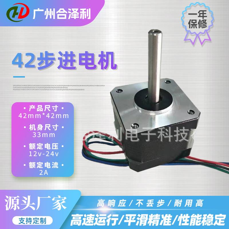 3D打印机舞台灯光纺织机42系列步进电机写字机切膜机雕刻机电机